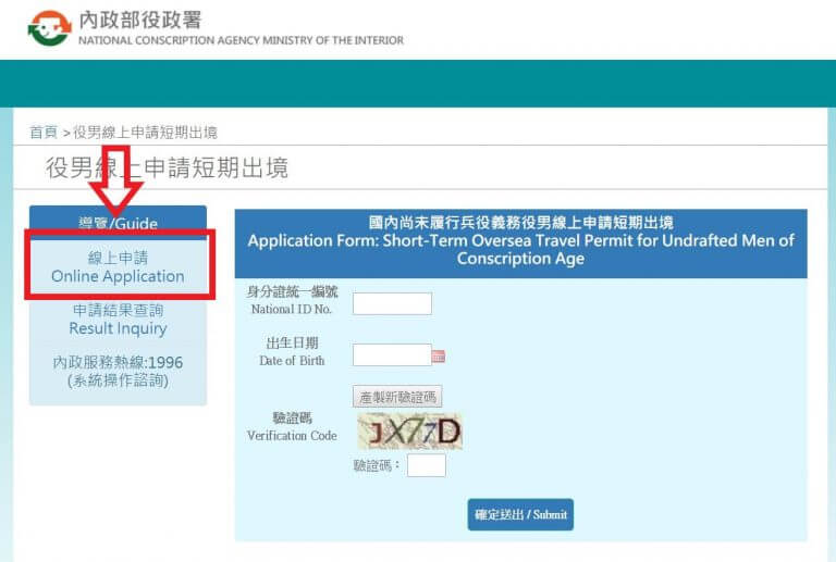 2018役男出國遊學申請