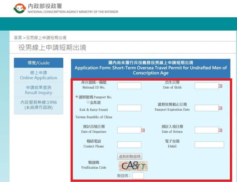 2018役男出國遊學申請