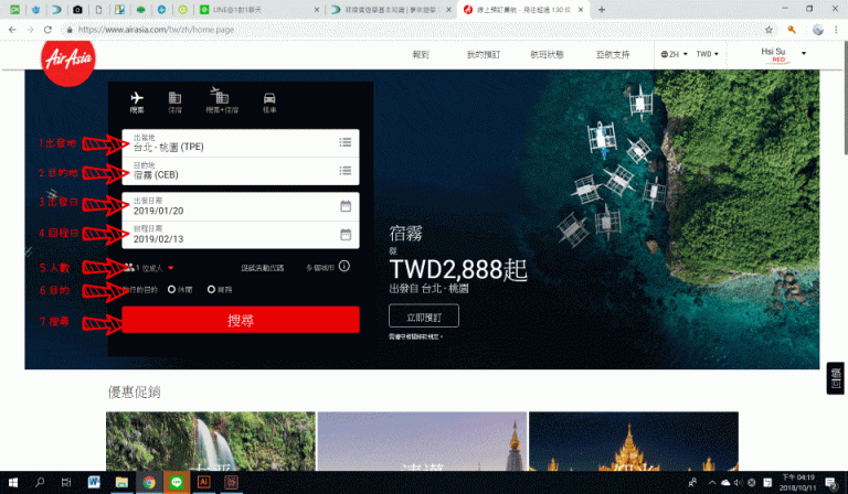 亞航訂機票教學
