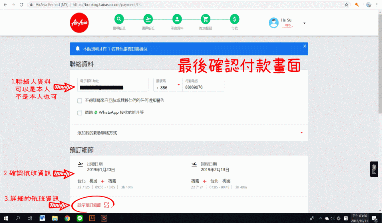 亞航訂機票教學