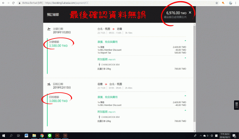 亞航訂機票教學
