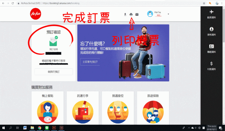 亞航訂機票教學