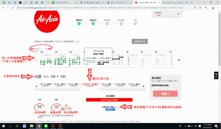 亞航訂機票教學