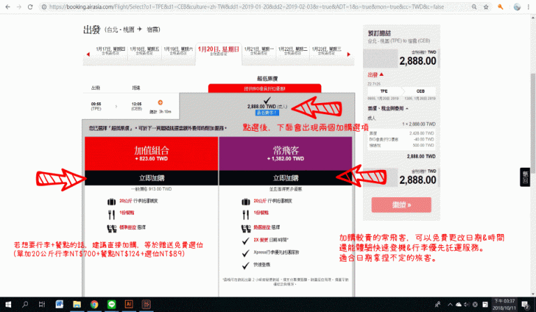 亞航訂機票教學