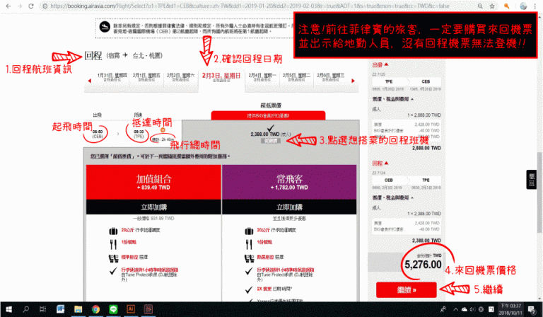 亞航訂機票教學