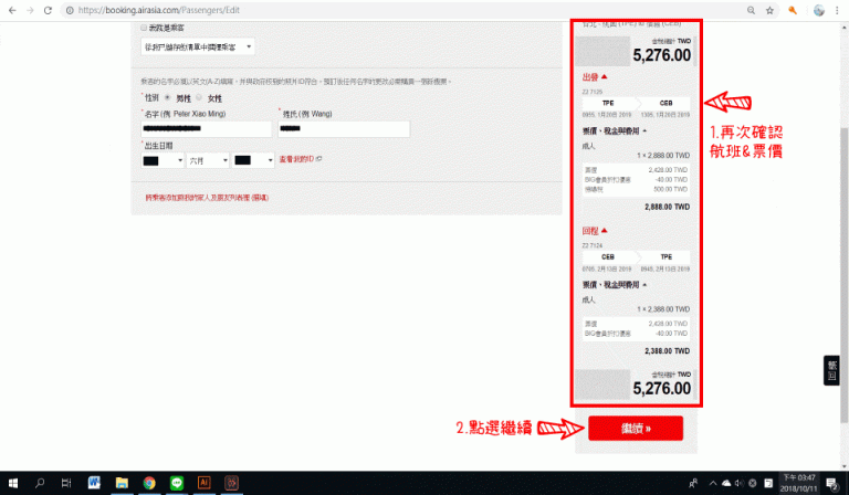 亞航訂機票教學