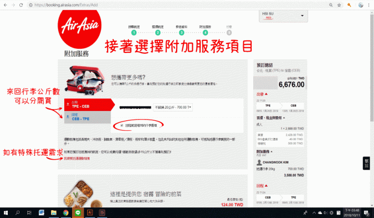 亞航訂機票教學