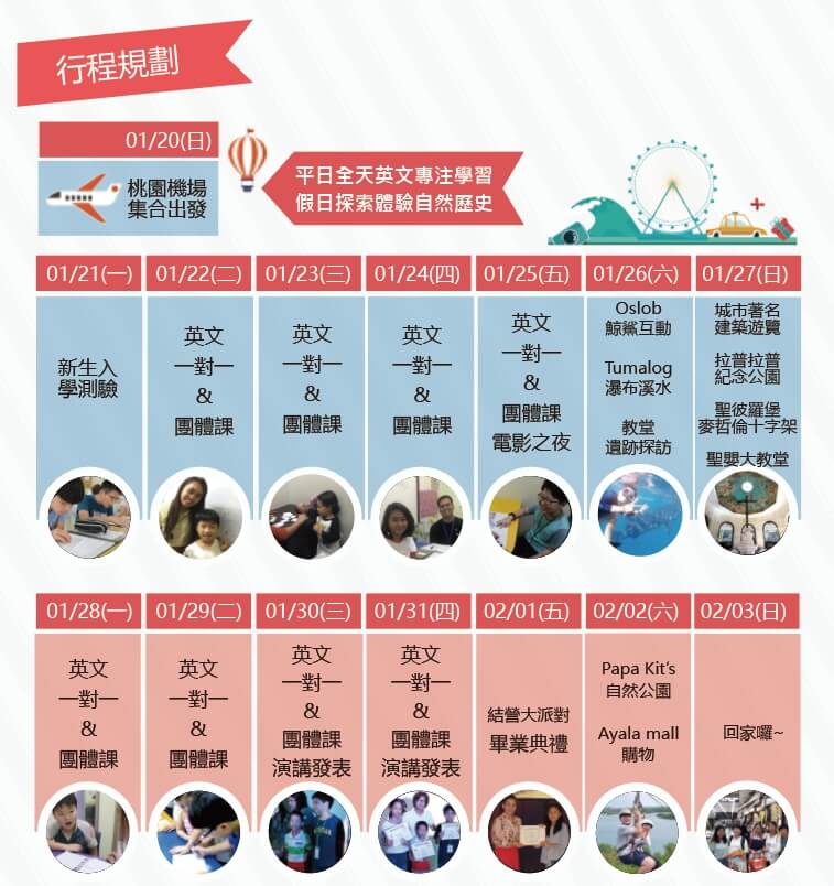 2019寒假遊學團新程表