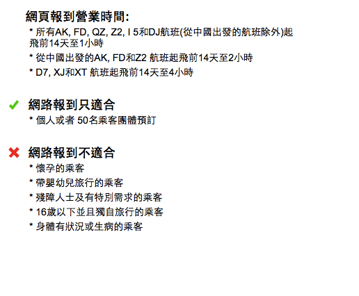 機捷預辦登機網路報到