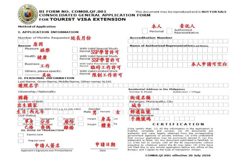 菲律賓延簽表格