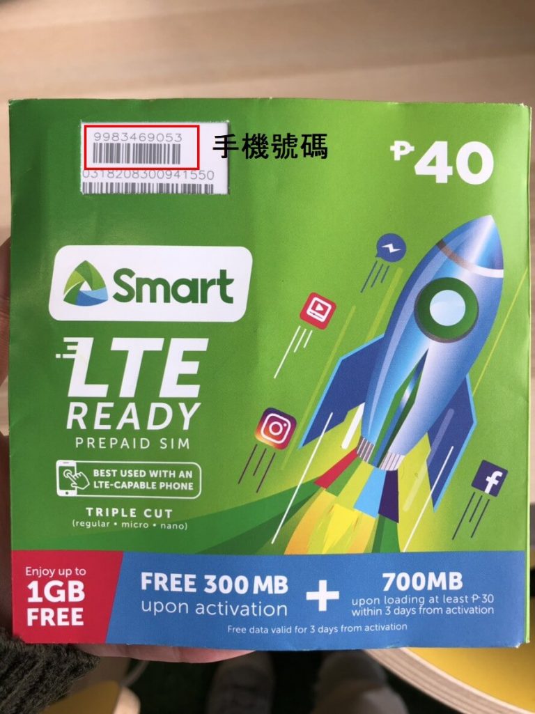 smart電話卡